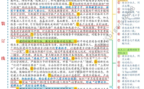 0711---标注白-夯实乡村振兴队伍支撑_2026考公资料_（57）申论材料_00、笔杆子晨读材料_2024笔杆子晨读_笔杆子7月时政_0711夯实乡村振兴队伍支撑话题：乡村振兴