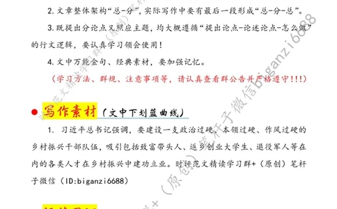 0711---标注白-夯实乡村振兴队伍支撑_2026考公资料_（57）申论材料_00、笔杆子晨读材料_2024笔杆子晨读_笔杆子7月时政_0711夯实乡村振兴队伍支撑话题：乡村振兴