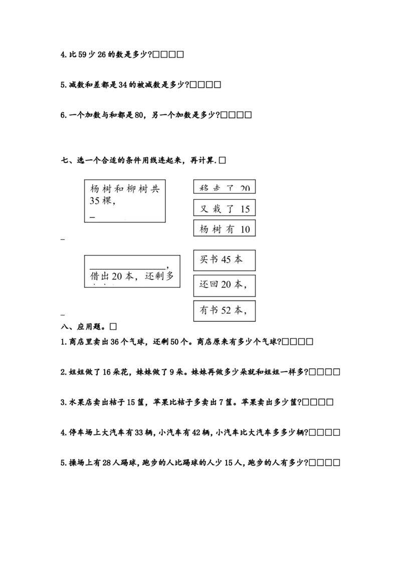 （沪教版）一年级数学下册综合训练题1_一年级上下册资料_小学一年级学习资料-25年更新版_1-04、小学一年级数学下册_1-4-2、练习题、作业、试题、试卷_沪教版_期末测试卷