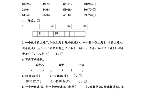 （沪教版）一年级数学下册综合训练题1_一年级上下册资料_小学一年级学习资料-25年更新版_1-04、小学一年级数学下册_1-4-2、练习题、作业、试题、试卷_沪教版_期末测试卷