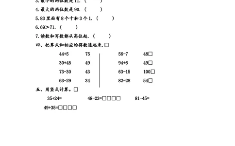 （沪教版）一年级数学下册综合训练题1_一年级上下册资料_小学一年级学习资料-25年更新版_1-04、小学一年级数学下册_1-4-2、练习题、作业、试题、试卷_沪教版_期末测试卷