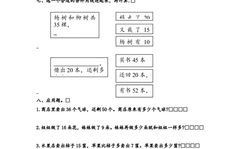 （沪教版）一年级数学下册综合训练题1_一年级上下册资料_小学一年级学习资料-25年更新版_1-04、小学一年级数学下册_1-4-2、练习题、作业、试题、试卷_沪教版_期末测试卷
