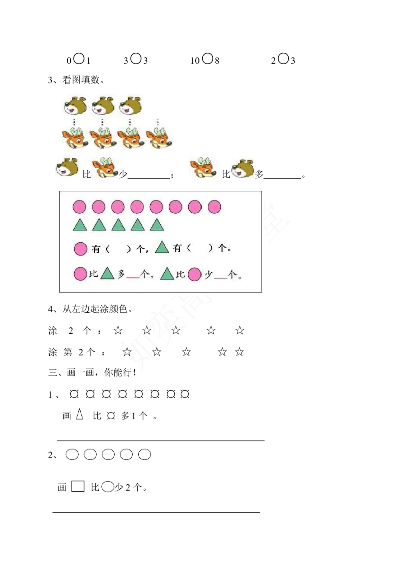 青岛版一年级数学第一单元测试题（2套）_一年级上下册资料_小学一年级学习资料-25年更新版_1-03、小学一年级数学上册_青岛63制_03、单元试卷_第1单元