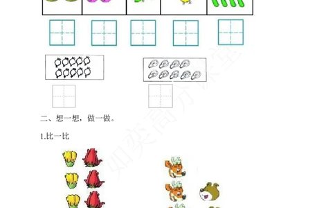 青岛版一年级数学第一单元测试题（2套）_一年级上下册资料_小学一年级学习资料-25年更新版_1-03、小学一年级数学上册_青岛63制_03、单元试卷_第1单元