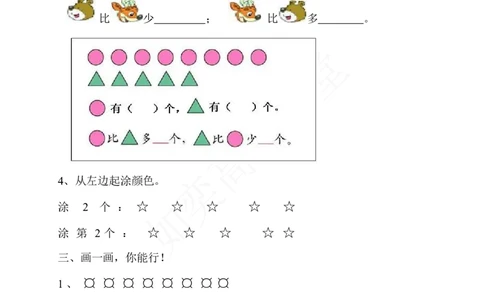 青岛版一年级数学第一单元测试题（2套）_一年级上下册资料_小学一年级学习资料-25年更新版_1-03、小学一年级数学上册_青岛63制_03、单元试卷_第1单元