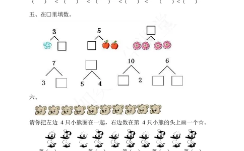 青岛版一年级数学第一单元测试题（2套）_一年级上下册资料_小学一年级学习资料-25年更新版_1-03、小学一年级数学上册_青岛63制_03、单元试卷_第1单元