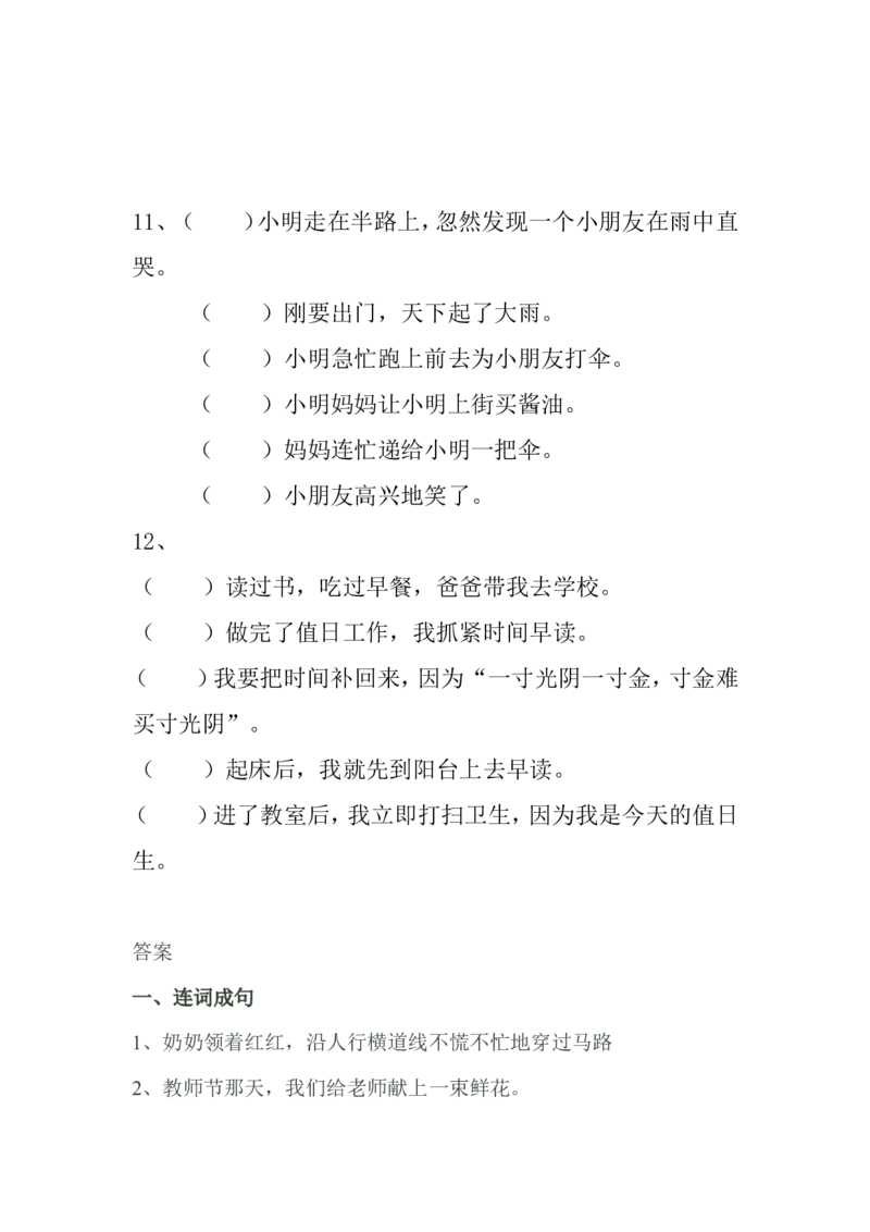 部编版小学二年级语文上册句子训练题+答案_二年级上下册资料_小学二年级学习资料-25年更新版_2-01、小学二年级语文上册_2-1-2、练习题、作业、试题、试卷_专项练习