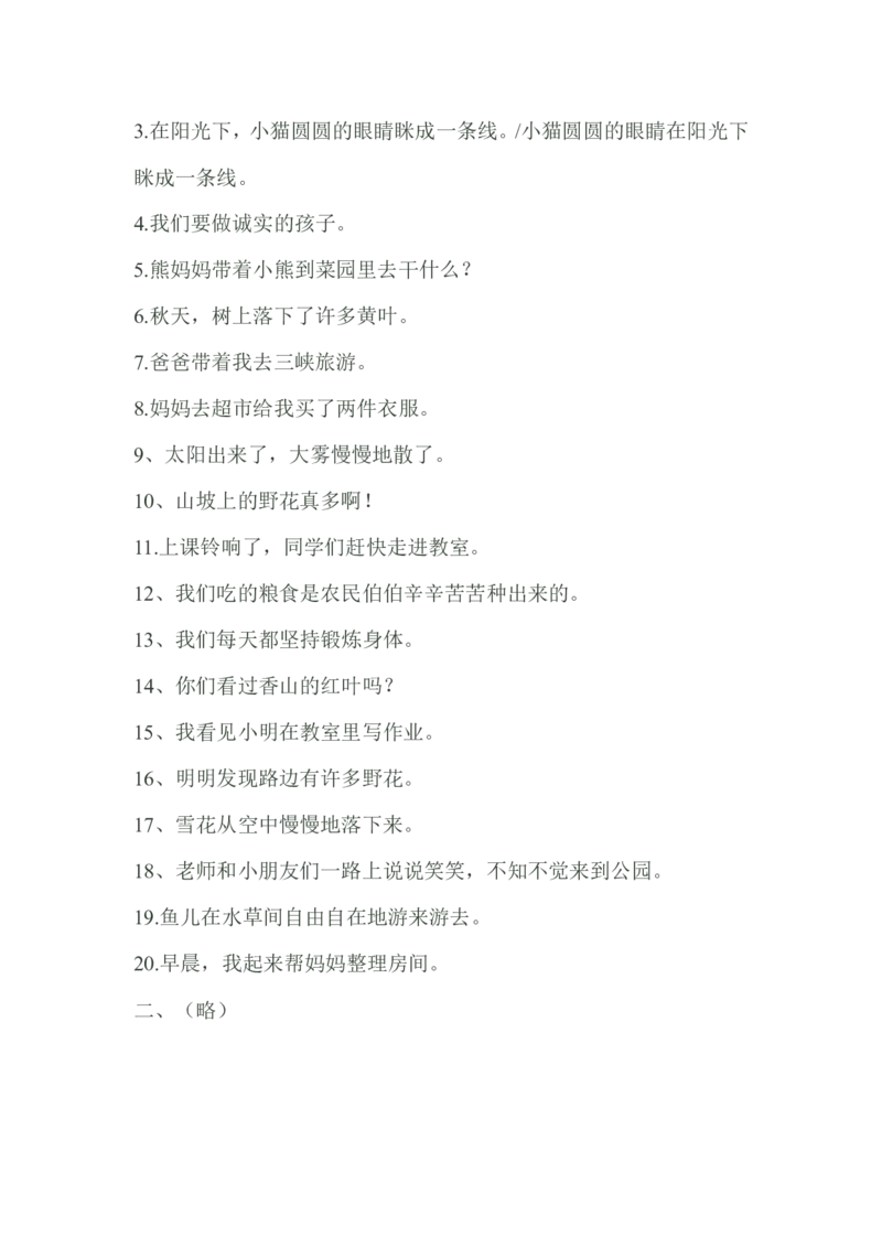 部编版小学二年级语文上册句子训练题+答案_二年级上下册资料_小学二年级学习资料-25年更新版_2-01、小学二年级语文上册_2-1-2、练习题、作业、试题、试卷_专项练习