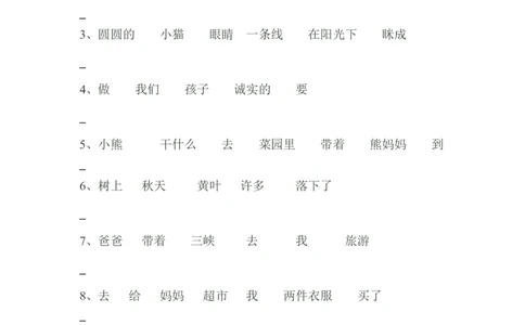 部编版小学二年级语文上册句子训练题+答案_二年级上下册资料_小学二年级学习资料-25年更新版_2-01、小学二年级语文上册_2-1-2、练习题、作业、试题、试卷_专项练习