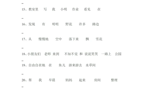 部编版小学二年级语文上册句子训练题+答案_二年级上下册资料_小学二年级学习资料-25年更新版_2-01、小学二年级语文上册_2-1-2、练习题、作业、试题、试卷_专项练习