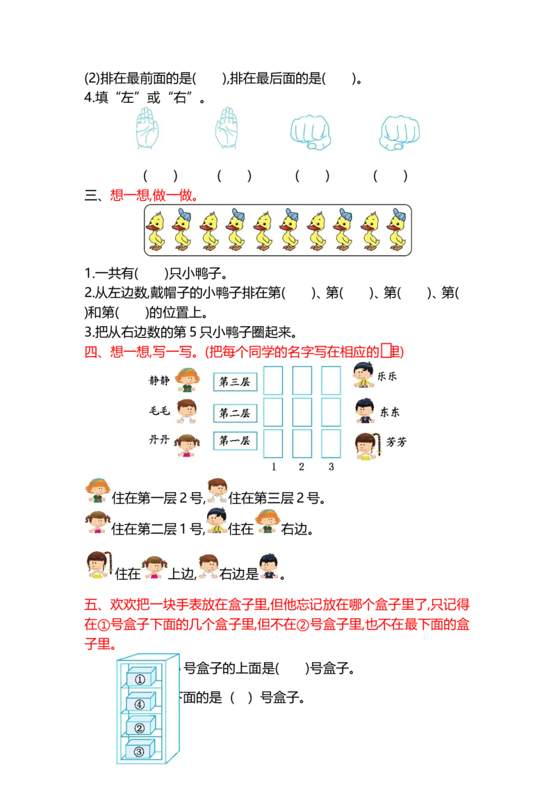 第四单元测试卷(B)_一年级上下册资料_小学一年级学习资料-25年更新版_1-03、小学一年级数学上册_北京课改版_03、单元试卷