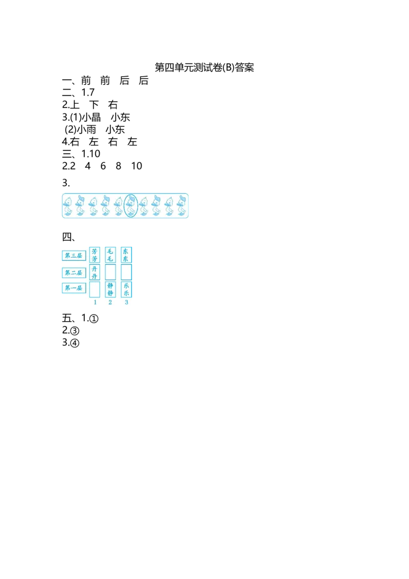 第四单元测试卷(B)_一年级上下册资料_小学一年级学习资料-25年更新版_1-03、小学一年级数学上册_北京课改版_03、单元试卷
