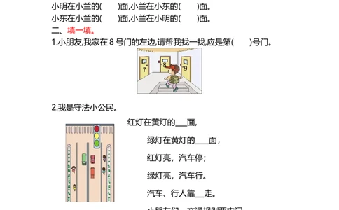第四单元测试卷(B)_一年级上下册资料_小学一年级学习资料-25年更新版_1-03、小学一年级数学上册_北京课改版_03、单元试卷