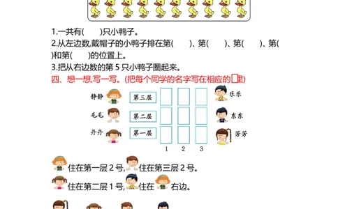 第四单元测试卷(B)_一年级上下册资料_小学一年级学习资料-25年更新版_1-03、小学一年级数学上册_北京课改版_03、单元试卷