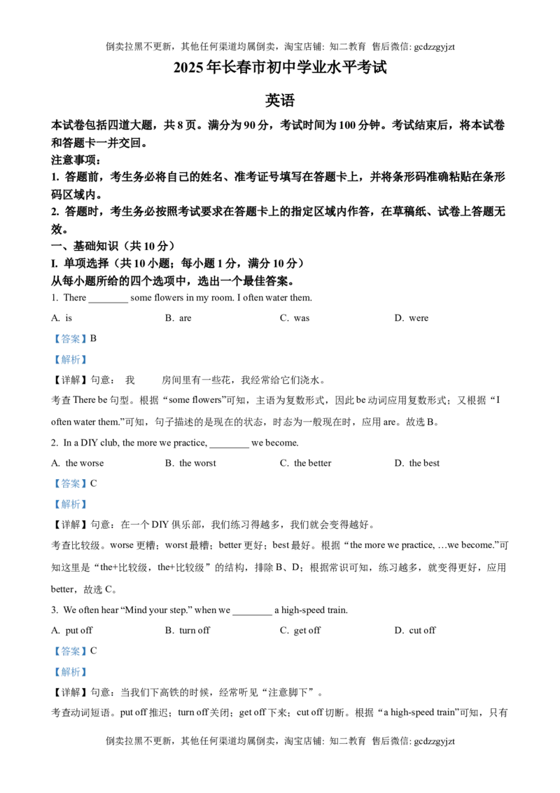 精品解析：2025年吉林省长春市中考英语真题（解析版）_吉林省长春市-历年中考真题_3-吉林省长春市-中考英语（2016-2025）_精品解析：2025年吉林省长春市中考英语真题