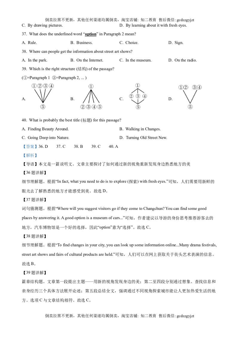 精品解析：2025年吉林省长春市中考英语真题（解析版）_吉林省长春市-历年中考真题_3-吉林省长春市-中考英语（2016-2025）_精品解析：2025年吉林省长春市中考英语真题