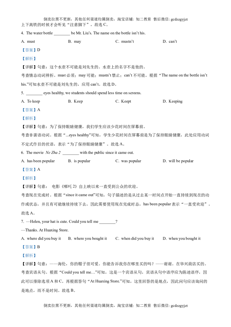 精品解析：2025年吉林省长春市中考英语真题（解析版）_吉林省长春市-历年中考真题_3-吉林省长春市-中考英语（2016-2025）_精品解析：2025年吉林省长春市中考英语真题