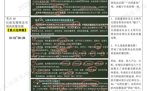 07.新思想-07推动高质量发展-复盘笔记_2026考公资料_（49）政治理论合集_政治理论合集_2025考研政治_01.徐涛曲艺_03.强化阶段_05.新思想_00.复盘笔记