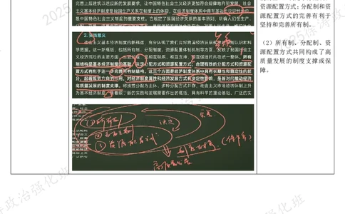 07.新思想-07推动高质量发展-复盘笔记_2026考公资料_（49）政治理论合集_政治理论合集_2025考研政治_01.徐涛曲艺_03.强化阶段_05.新思想_00.复盘笔记