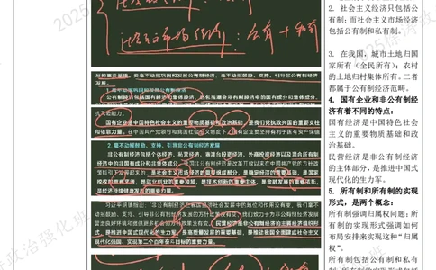 07.新思想-07推动高质量发展-复盘笔记_2026考公资料_（49）政治理论合集_政治理论合集_2025考研政治_01.徐涛曲艺_03.强化阶段_05.新思想_00.复盘笔记