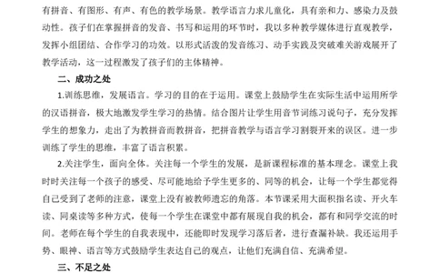 汉语拼音12ie&uuml;eer教学反思2_25秋七彩课堂统编版语文一年级上册教学资源包_七彩课堂统编版语文一年级上册教学反思_第四单元