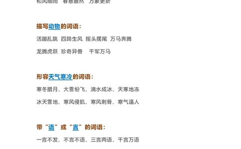 重点词语_二年级上下册资料_二年级语数英上下册学习资料_3-7-1、小学二年级语文上册_统编、部编、人教（语文全国统一只有一个版）_1、知识点总结_专项-字词句子