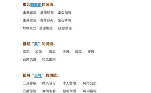 重点词语_二年级上下册资料_二年级语数英上下册学习资料_3-7-1、小学二年级语文上册_统编、部编、人教（语文全国统一只有一个版）_1、知识点总结_专项-字词句子