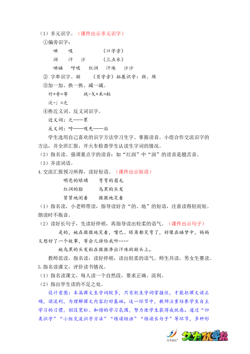 课文7.妈妈睡了_二年级上下册资料_小学二年级学习资料-25年更新版_2-01、小学二年级语文上册_2-1-3、课件、讲义、教案_《名师教案》语文BB版二年级上册（2021秋）_第三单元