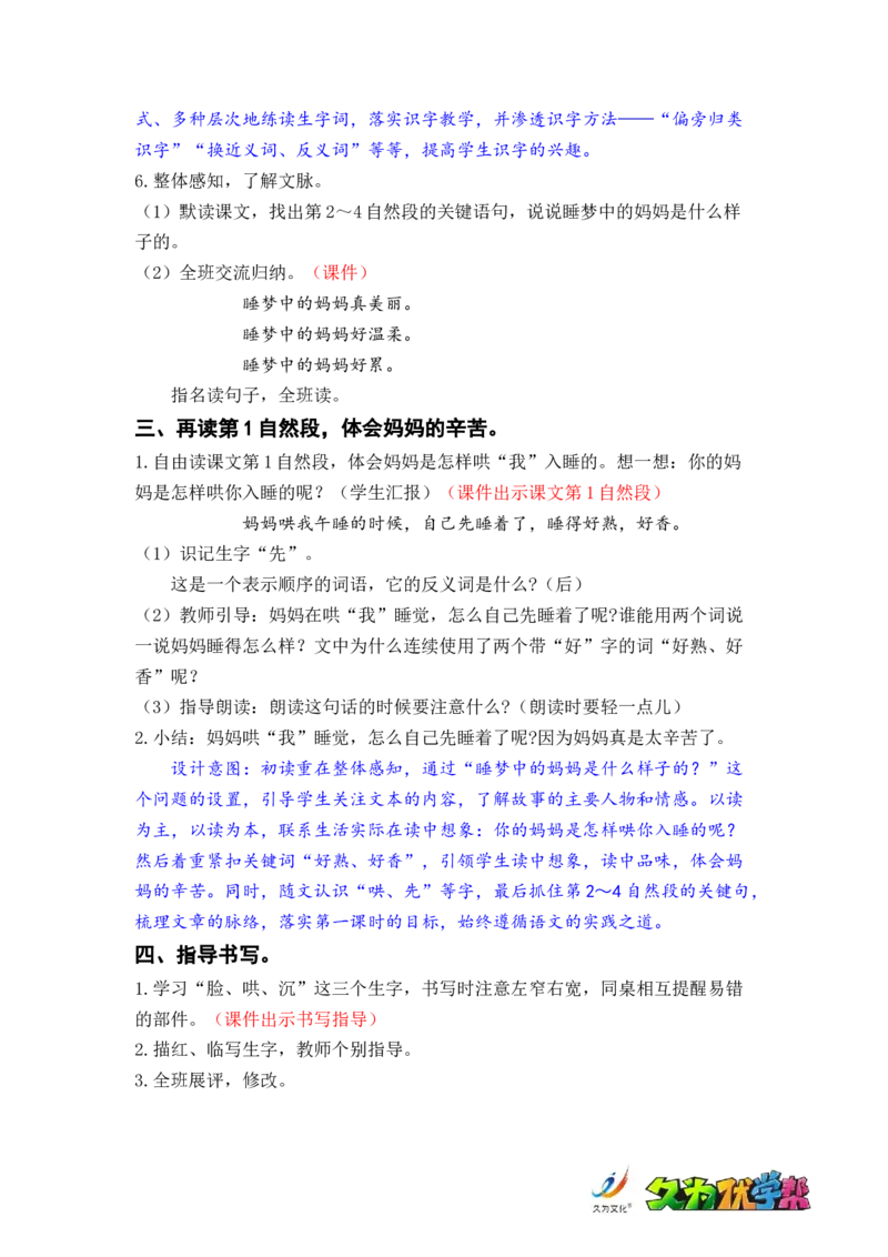 课文7.妈妈睡了_二年级上下册资料_小学二年级学习资料-25年更新版_2-01、小学二年级语文上册_2-1-3、课件、讲义、教案_《名师教案》语文BB版二年级上册（2021秋）_第三单元