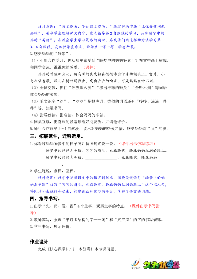 课文7.妈妈睡了_二年级上下册资料_小学二年级学习资料-25年更新版_2-01、小学二年级语文上册_2-1-3、课件、讲义、教案_《名师教案》语文BB版二年级上册（2021秋）_第三单元