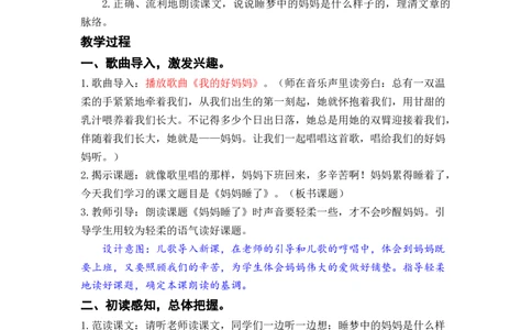 课文7.妈妈睡了_二年级上下册资料_小学二年级学习资料-25年更新版_2-01、小学二年级语文上册_2-1-3、课件、讲义、教案_《名师教案》语文BB版二年级上册（2021秋）_第三单元