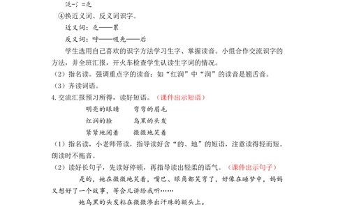 课文7.妈妈睡了_二年级上下册资料_小学二年级学习资料-25年更新版_2-01、小学二年级语文上册_2-1-3、课件、讲义、教案_《名师教案》语文BB版二年级上册（2021秋）_第三单元
