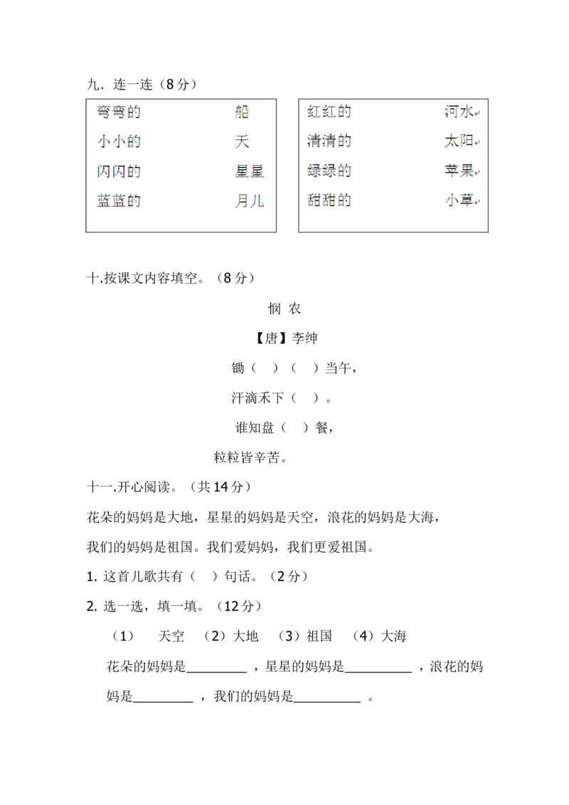 期中考试题3_一年级上下册资料_一年级上语数英上下册学习资料_3-6-1、小学一年级语文上册_统编、部编、人教（语文全国统一只有一个版）_4、期中测试卷
