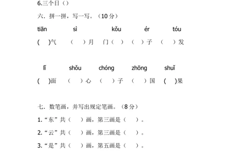 期中考试题3_一年级上下册资料_一年级上语数英上下册学习资料_3-6-1、小学一年级语文上册_统编、部编、人教（语文全国统一只有一个版）_4、期中测试卷