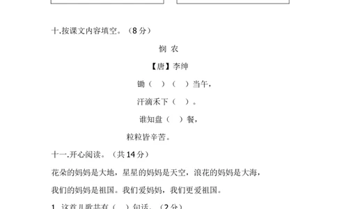 期中考试题3_一年级上下册资料_一年级上语数英上下册学习资料_3-6-1、小学一年级语文上册_统编、部编、人教（语文全国统一只有一个版）_4、期中测试卷