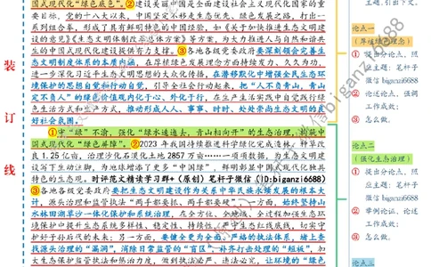 0810---标注白-以生态&ldquo;含绿量&rdquo;提升中国式现代化&ldquo;含金量&rdquo;_2026考公资料_（57）申论材料_00、笔杆子晨读材料_2024笔杆子晨读_笔杆子8月时政