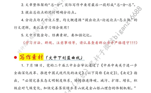 0810---标注白-以生态&ldquo;含绿量&rdquo;提升中国式现代化&ldquo;含金量&rdquo;_2026考公资料_（57）申论材料_00、笔杆子晨读材料_2024笔杆子晨读_笔杆子8月时政