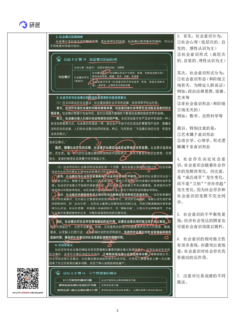 13.马原-13历史观基本问题-复盘笔记_2026考公资料_（49）政治理论合集_政治理论合集_2025考研政治_01.徐涛曲艺_03.强化阶段_01.马原_笔记