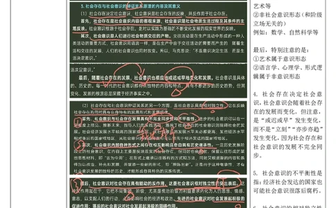 13.马原-13历史观基本问题-复盘笔记_2026考公资料_（49）政治理论合集_政治理论合集_2025考研政治_01.徐涛曲艺_03.强化阶段_01.马原_笔记