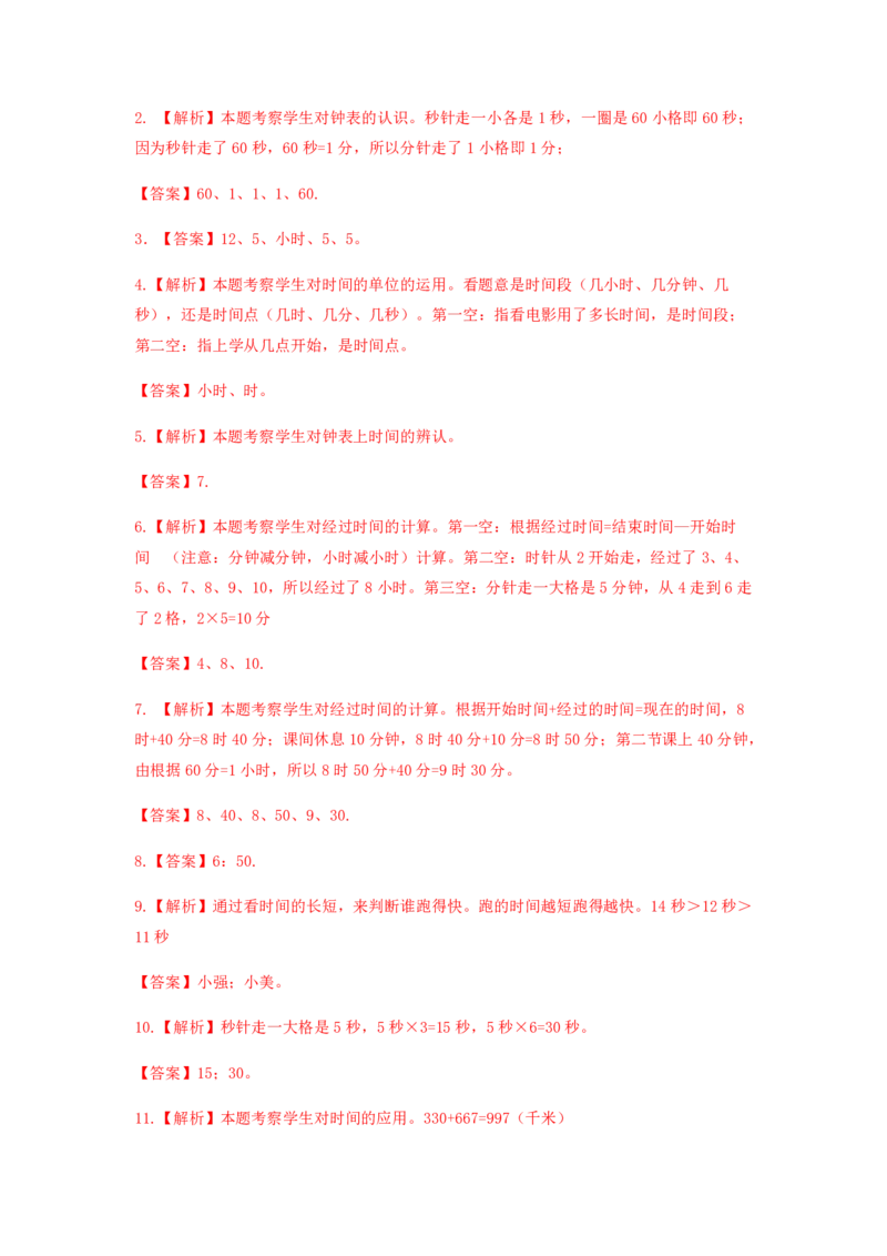 苏教版二年级下册数学第二单元教材过关卷_二年级上下册资料_二年级语数英上下册学习资料_3-7-4、小学二年级数学下册_苏教版_3、单元测试卷