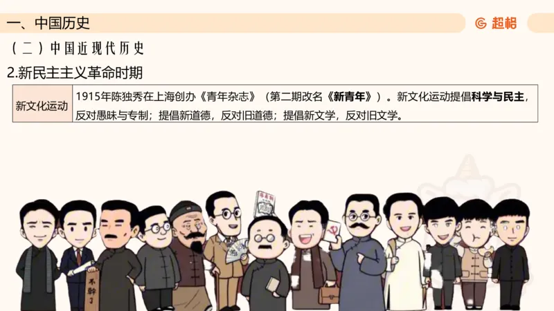 常识判断文史2_2026考公资料_超格合集_公考-理论班2026超格行测申论（六合一）理论实战班_政治理论&常识理论实战班璐璐&超哥_常识判断_课件