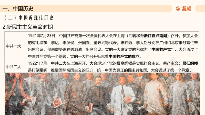 常识判断文史2_2026考公资料_超格合集_公考-理论班2026超格行测申论（六合一）理论实战班_政治理论&常识理论实战班璐璐&超哥_常识判断_课件