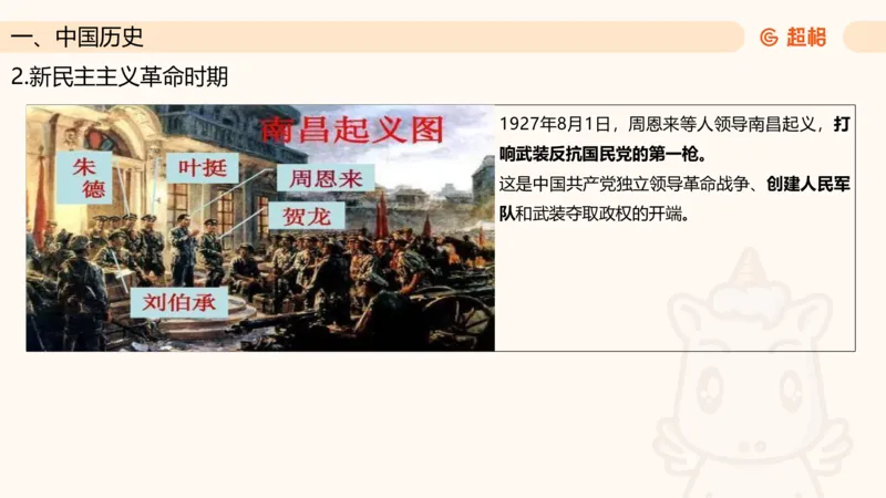 常识判断文史2_2026考公资料_超格合集_公考-理论班2026超格行测申论（六合一）理论实战班_政治理论&常识理论实战班璐璐&超哥_常识判断_课件