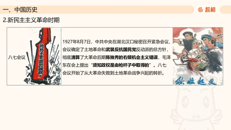 常识判断文史2_2026考公资料_超格合集_公考-理论班2026超格行测申论（六合一）理论实战班_政治理论&常识理论实战班璐璐&超哥_常识判断_课件