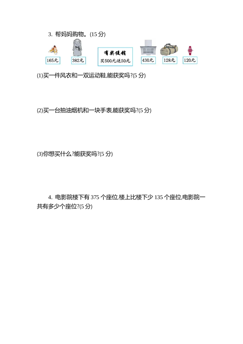 第五单元测试卷（2）_二年级上下册资料_小学二年级学习资料-25年更新版_2-04、小学二年级数学下册_2-4-2、练习题、作业、试题、试卷_青岛54_青岛版54单元测试