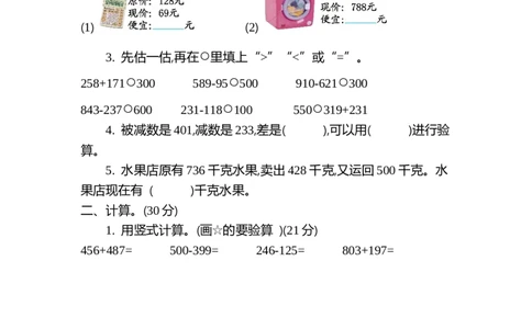 第五单元测试卷（2）_二年级上下册资料_小学二年级学习资料-25年更新版_2-04、小学二年级数学下册_2-4-2、练习题、作业、试题、试卷_青岛54_青岛版54单元测试