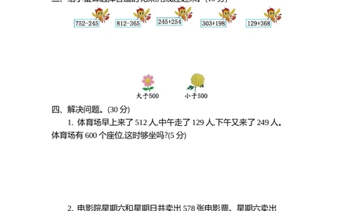 第五单元测试卷（2）_二年级上下册资料_小学二年级学习资料-25年更新版_2-04、小学二年级数学下册_2-4-2、练习题、作业、试题、试卷_青岛54_青岛版54单元测试