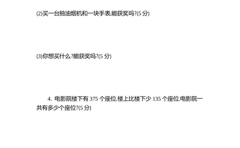第五单元测试卷（2）_二年级上下册资料_小学二年级学习资料-25年更新版_2-04、小学二年级数学下册_2-4-2、练习题、作业、试题、试卷_青岛54_青岛版54单元测试