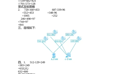 第五单元测试卷（2）_二年级上下册资料_小学二年级学习资料-25年更新版_2-04、小学二年级数学下册_2-4-2、练习题、作业、试题、试卷_青岛54_青岛版54单元测试