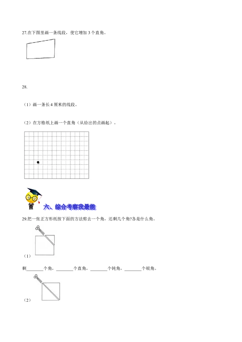 精品第六单元《认识图形》期末备考讲义&mdash;二年级下册数学单元闯关（知识点精讲＋优选题训练）（原卷版）北师大版_二年级上下册资料_小学二年级学习资料-25年更新版_北师大版